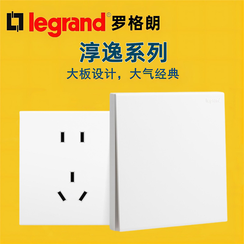 羅格朗-淳逸系列