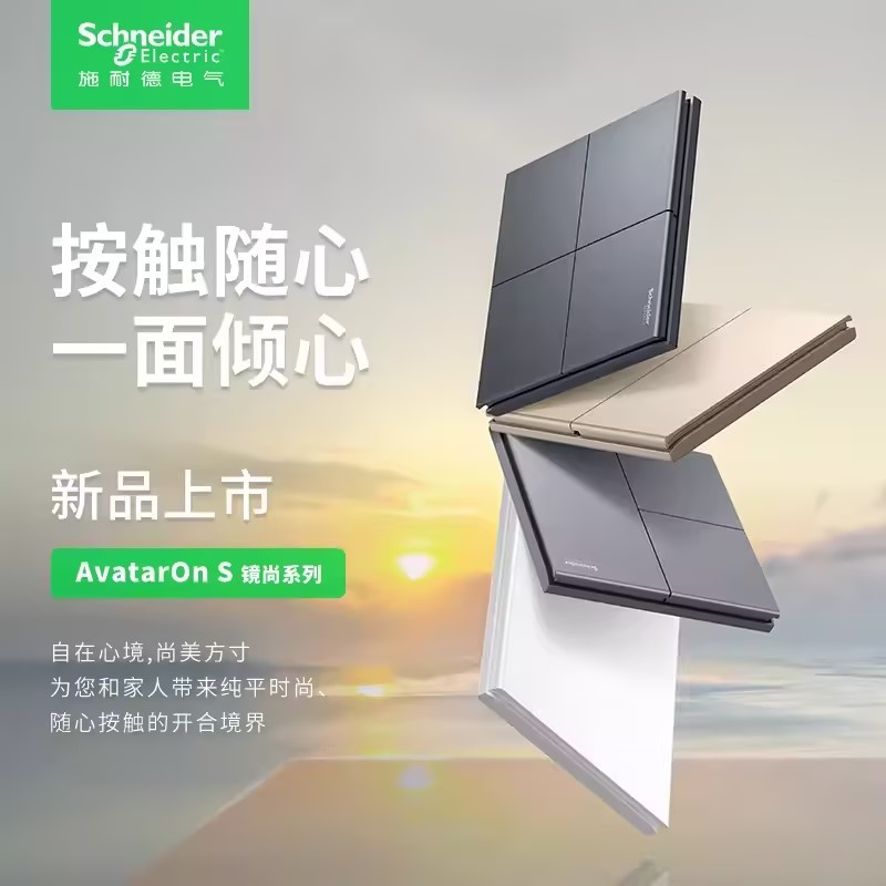 施耐德電氣