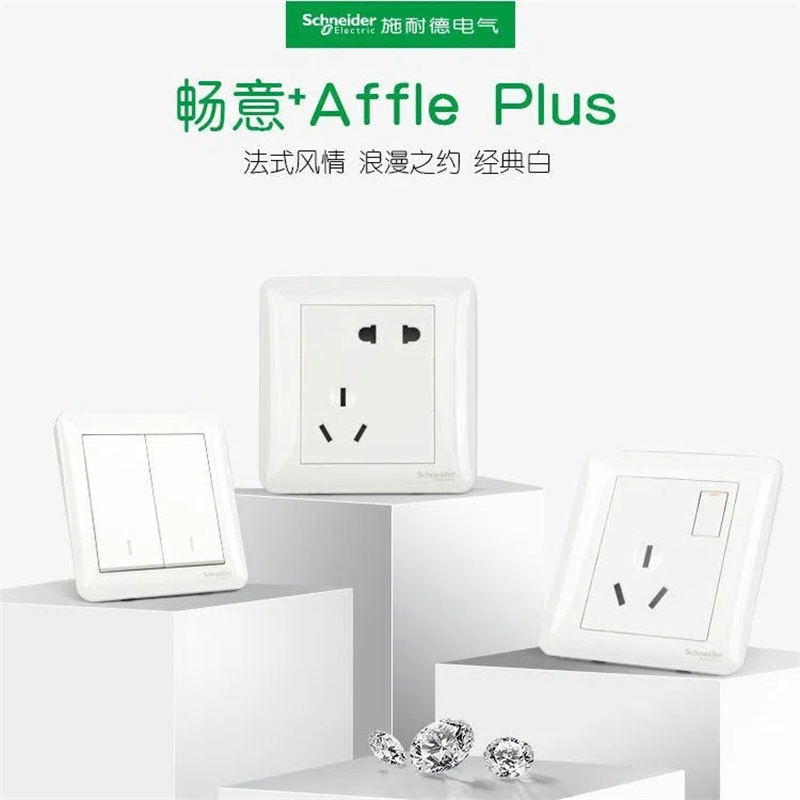施耐德電氣