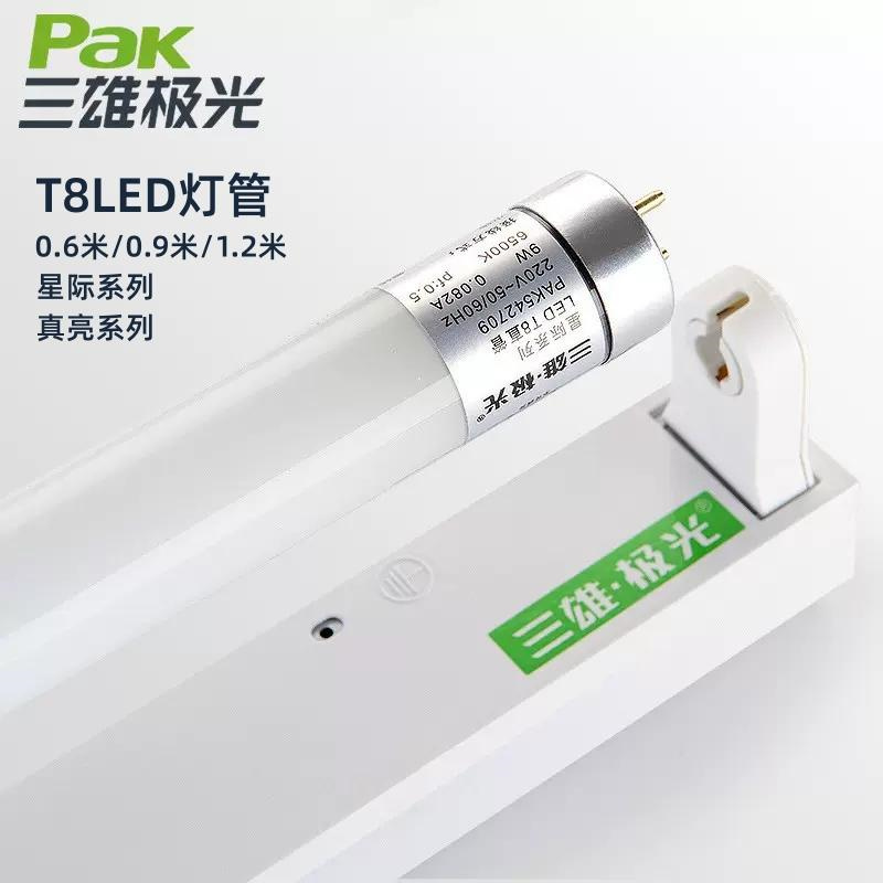 三雄極光-星際T8燈管