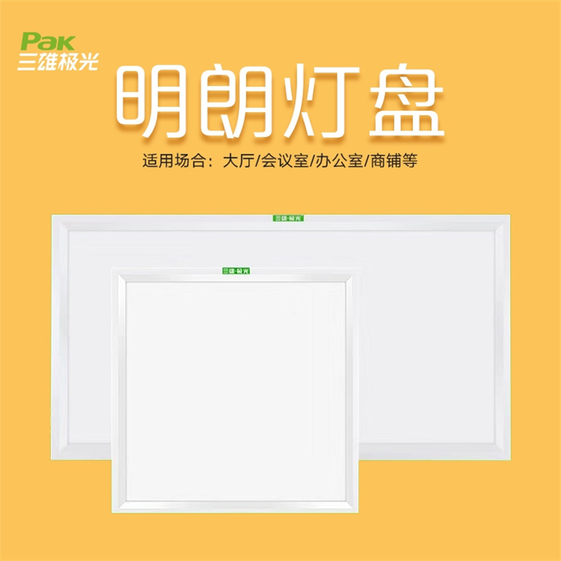 三雄極光-明朗平板燈