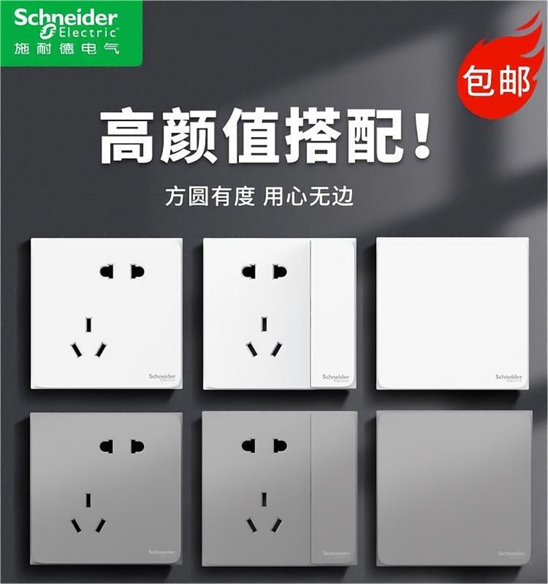 施耐德電氣